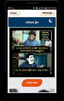 ফানি পিক ও হাসির ছবি Funny Picture and Funny troll screenshot 5