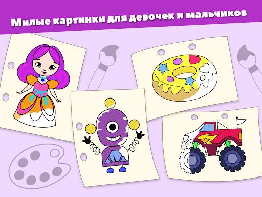 Раскраска для детей: рисовалка скриншот 6