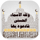 Asmaa ALLAH Alhosna LWP icon