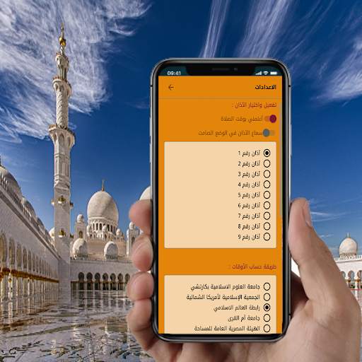 اذان الصلاة-أوقات الصلاة screenshot 5