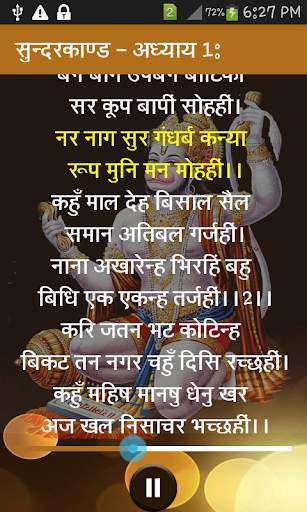 Sunderkand Audio and Lyrics screenshot 3