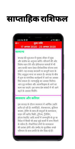Rashifal In Hindi screenshot 3