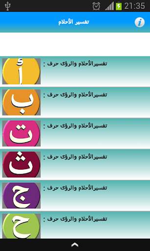 تفسير الأحلام - بدون أنترنت 2 تصوير الشاشة