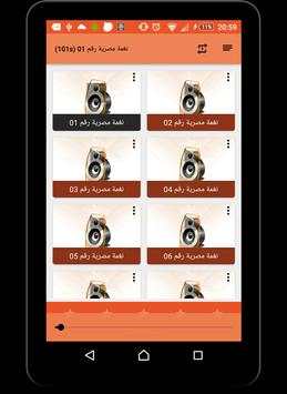 نغمات مصرية جديدة 3 تصوير الشاشة