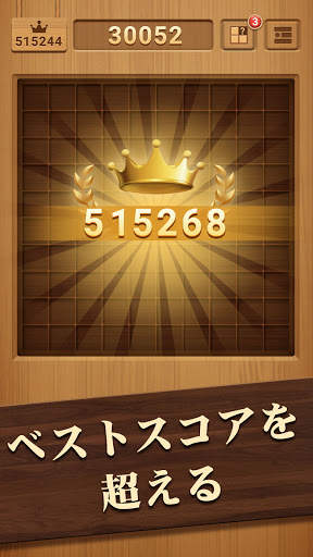 ウッドブロックパズル - ブロック・木のパズルゲーム screenshot 2