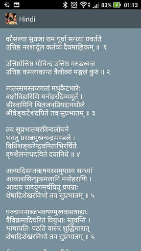 Suprabhatam screenshot 4