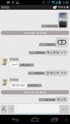 KakaoTalk ICS&Jelly Bean Theme screenshot 5