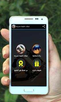 شيلات خليجية مسرعه 2 تصوير الشاشة