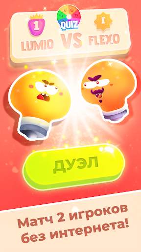 Викторина: игры без интернета скриншот 4
