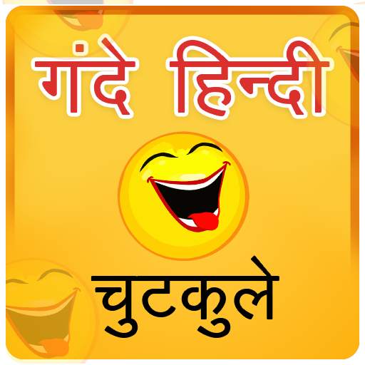 Hindi Jokes Chutkule हिन्दी चु 1.7