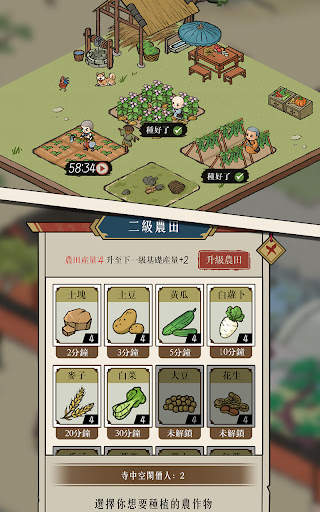 出家模擬器™ screenshot 3