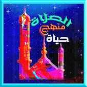 athan Salat 2017 icon