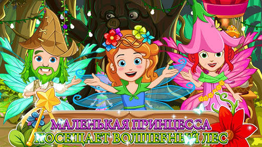 Little Princess: Magic Fairy скриншот 5