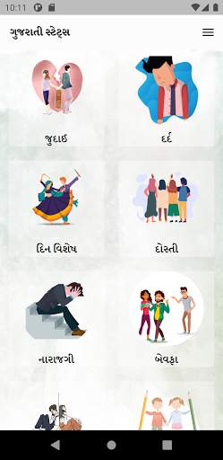 Gujarati Status Pro - ગુજરાતી સ્ટેટસ screenshot 2