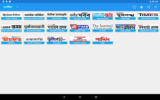 Assamese  News - All Asamiya Newspaper, India screenshot 11