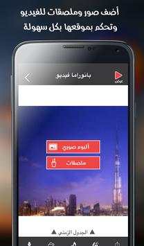 بانوراما  فيديو 13 تصوير الشاشة