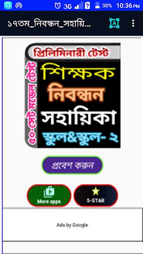 ১৭তম (প্রফেসর’স) শিক্ষক নিবন্ধন সহায়িকা-২০২০ screenshot 1