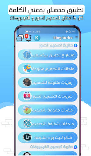 King turbo Pixlab accessories screenshot 5