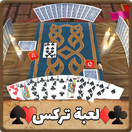 Trix in 3D - Arabic Cheering 3.0.2