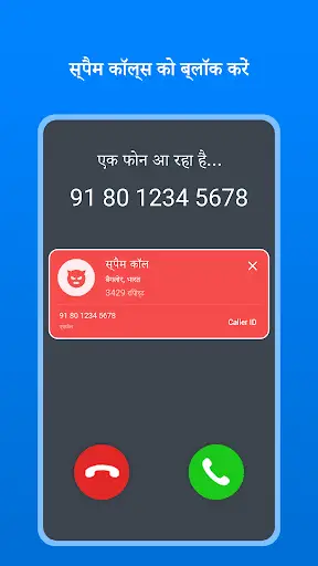 कॉलर आईडी: फोन डायलर, ब्लॉक स्क्रीनशॉट 2