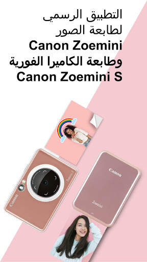 Canon Mini Print 1 تصوير الشاشة