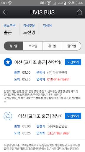 삼성통근버스(UVIS BUS) screenshot 5