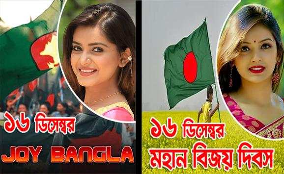 ১৬ ডিসেম্বর ফটো ফ্রেম - Victory Day Bangla Frames screenshot 6