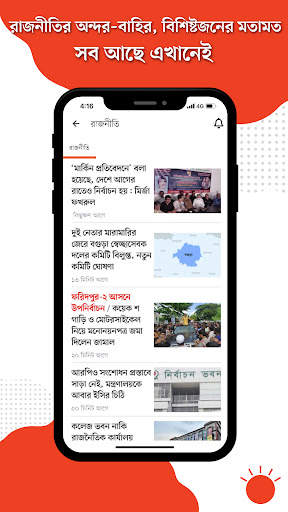 Bangla Newspaper – Prothom Alo screenshot 2