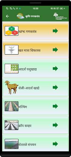 Krushik/कृषिक 2 تصوير الشاشة