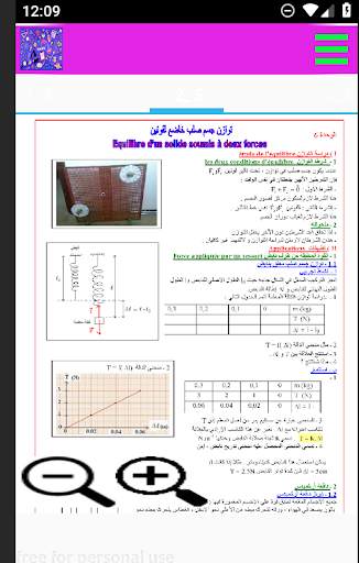 اولى ثانوي علمي وتكنولوجي دروس screenshot 7