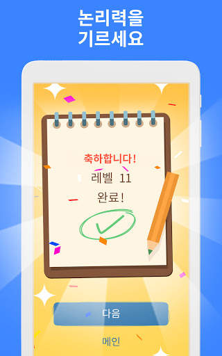 Cross Logic - 두뇌 퍼즐 게임 screenshot 10