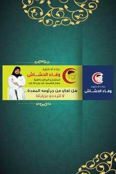 Dr. Wafaa Al-Hashash screenshot 1