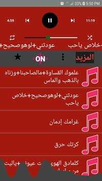 أغاني  صلاح الأخفش 2019-2020 بدون نت |جديد الأغاني screenshot 5