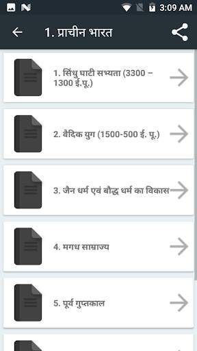 Hindi GK 2021 , All Exam GK screenshot 4