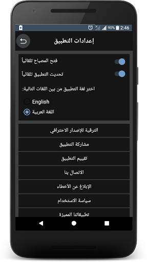 سوبر فلاش لايت برو 7 تصوير الشاشة