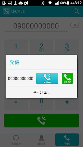 U-CALL screenshot 3