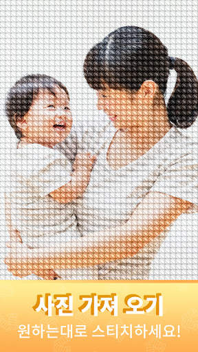 Cross Stitch Gold: 십자수게임, 번호 별 색상, 재봉 패턴, 뜨개질게임 screenshot 2