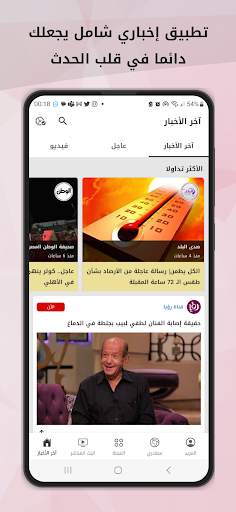 Akhbarna - اخبارنا screenshot 2