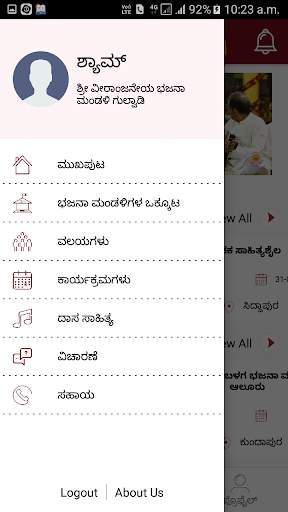 Bhajana Darshana screenshot 5