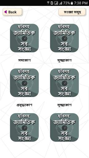 চিত্রসহ জ্যামিতি সংজ্ঞা-জ্যামিতি Geometry Formula screenshot 2