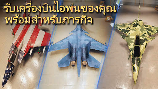 เครื่องบินขับไล่ไอพ่น screenshot 7