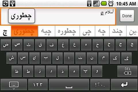 Persian Soft Keyboard (old) स्क्रीनशॉट 1