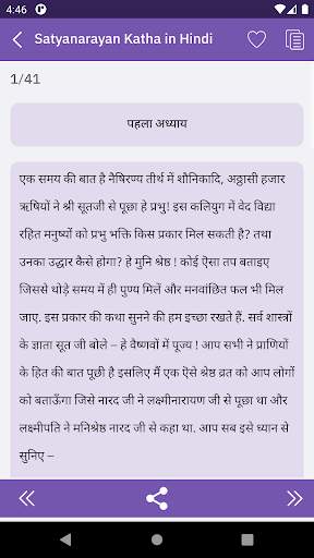 Satyanarayan katha in hindi screenshot 3