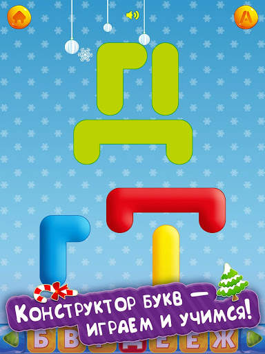 Зимняя азбука для малышей screenshot 9