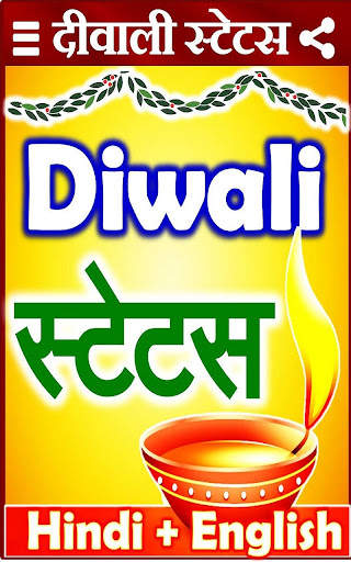 Diwali Status Wishes दिवाली शायरी screenshot 1