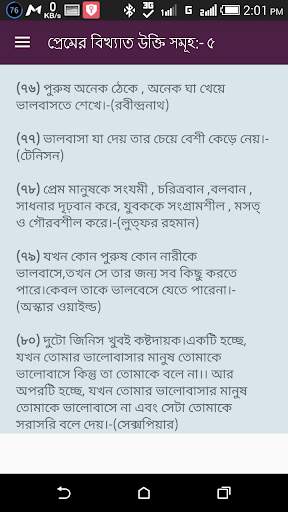 প্রেমের বিখ্যাত ৫৬০ টি উক্তি screenshot 3