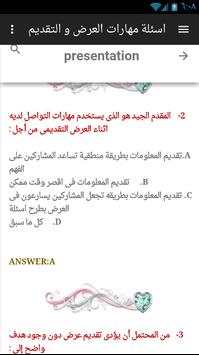 مهارات العرض و التقديم وكتابة التقارير 2 تصوير الشاشة
