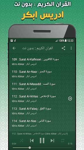 Idris Abkar Quran offline screenshot 4