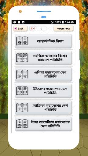 চলতি বিশ্ব সাধারন জ্ঞান প্রশ্নোত্তর sadharon gan скриншот 2