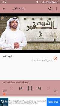 أغاني عيضه المنهالي بدون نت جديد 2019-2020 screenshot 3